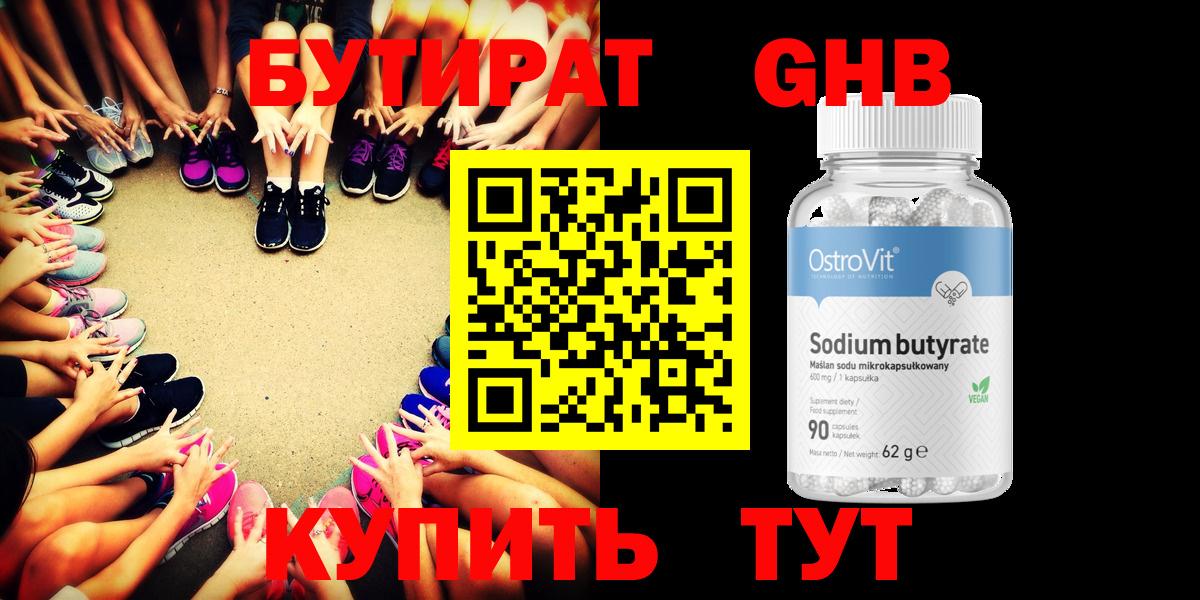 Озёрск  Бутират GHB  Вход с VPN 