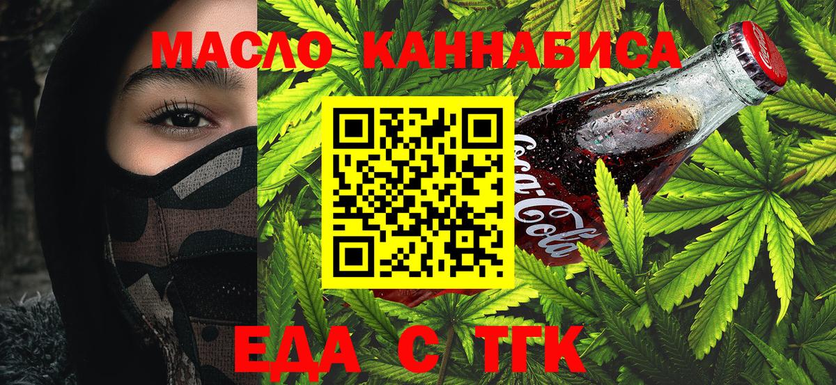 Печенье с ТГК конопля  Вход с VPN  Озёрск 