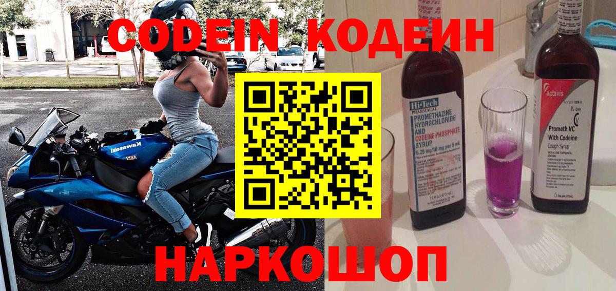 Кодеиновый сироп Lean напиток Lean (лин) Озёрск