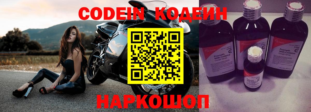 Codein Purple Drank  Codein напиток Lean (лин)  Вход с VPN  Озёрск 
