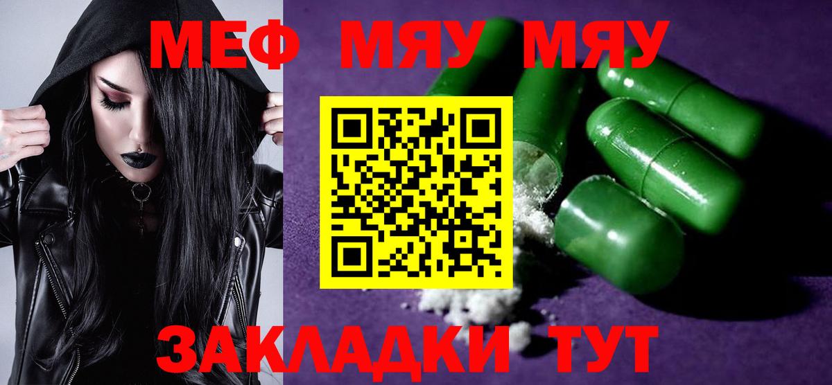 МЯУ-МЯУ VHQ  Мефедрон  Мефедрон  Озёрск  МЕФ mephedrone  Вход с VPN 