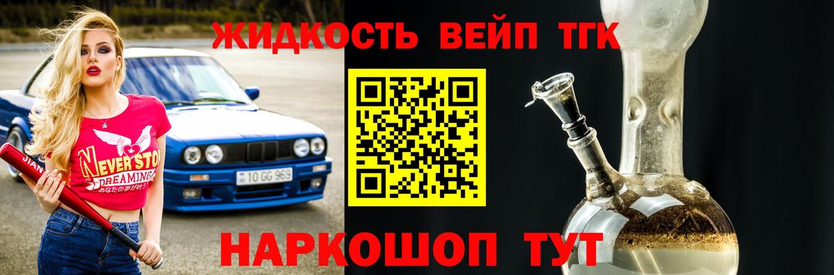 ТГК вейп  Дистиллят ТГК концентрат  Вход с VPN  Озёрск 